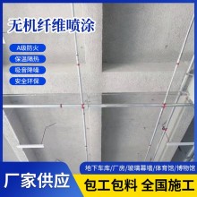 無機礦物纖維噴涂A級防火材料 保溫絕熱 綠色環保