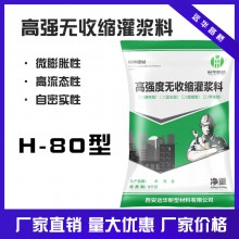 遠華牌 機械設備無墊安裝 水泥基二次高強灌漿料 H-80型