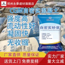 CGM自密實砂漿混凝土 微膨脹高流態(tài)自密實混凝土