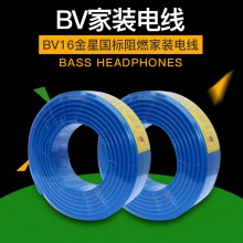 國標BV家裝電線阻燃 純銅BV16家用電線平方單股電線