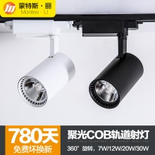 cob軌道燈led射燈7w12w30瓦導軌燈服裝店背景墻展廳店鋪商用滑道